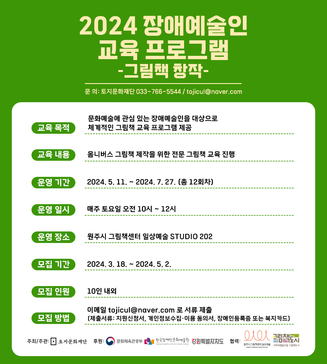 [마감] 2024 '장애예술인 교육 프로그램_그림책 창작' 지원자 모집