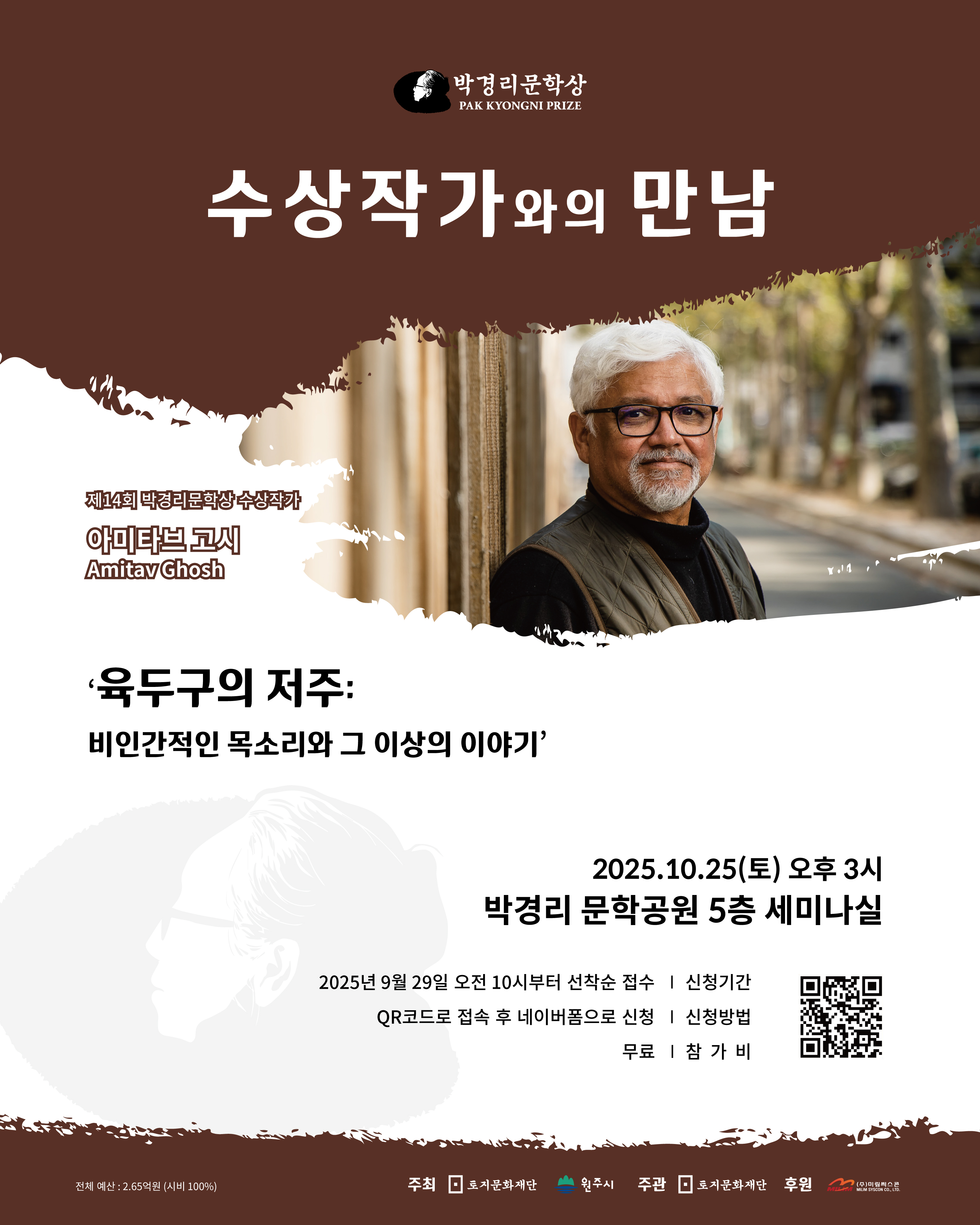 2025 제14회 박경리문학상 수상작가와의 만남