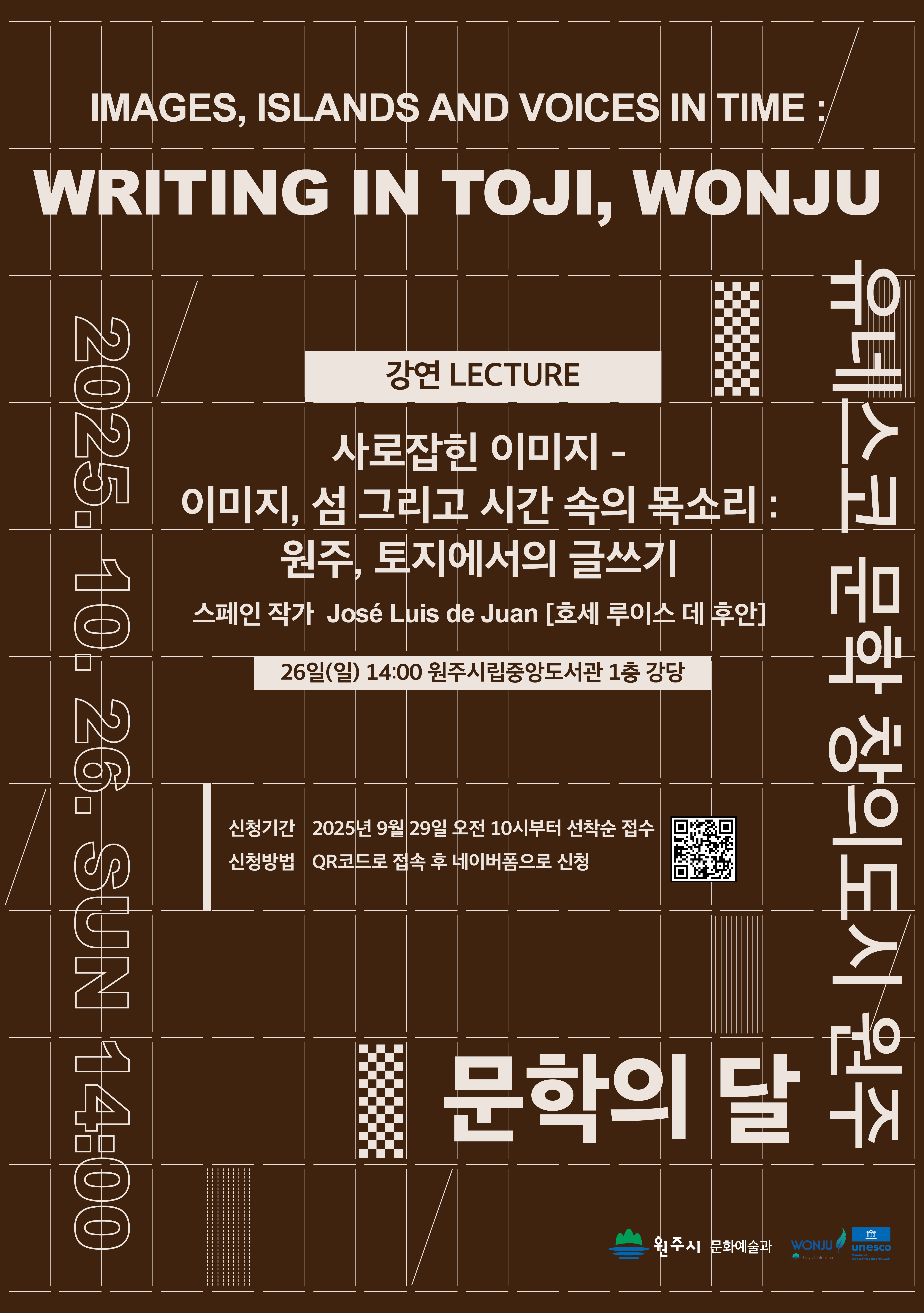 스페인 작가 '호세 루이스 데 후안' 초청 강연 진행 <이미지, 섬 그리고 시간 속의 목소리: 원...